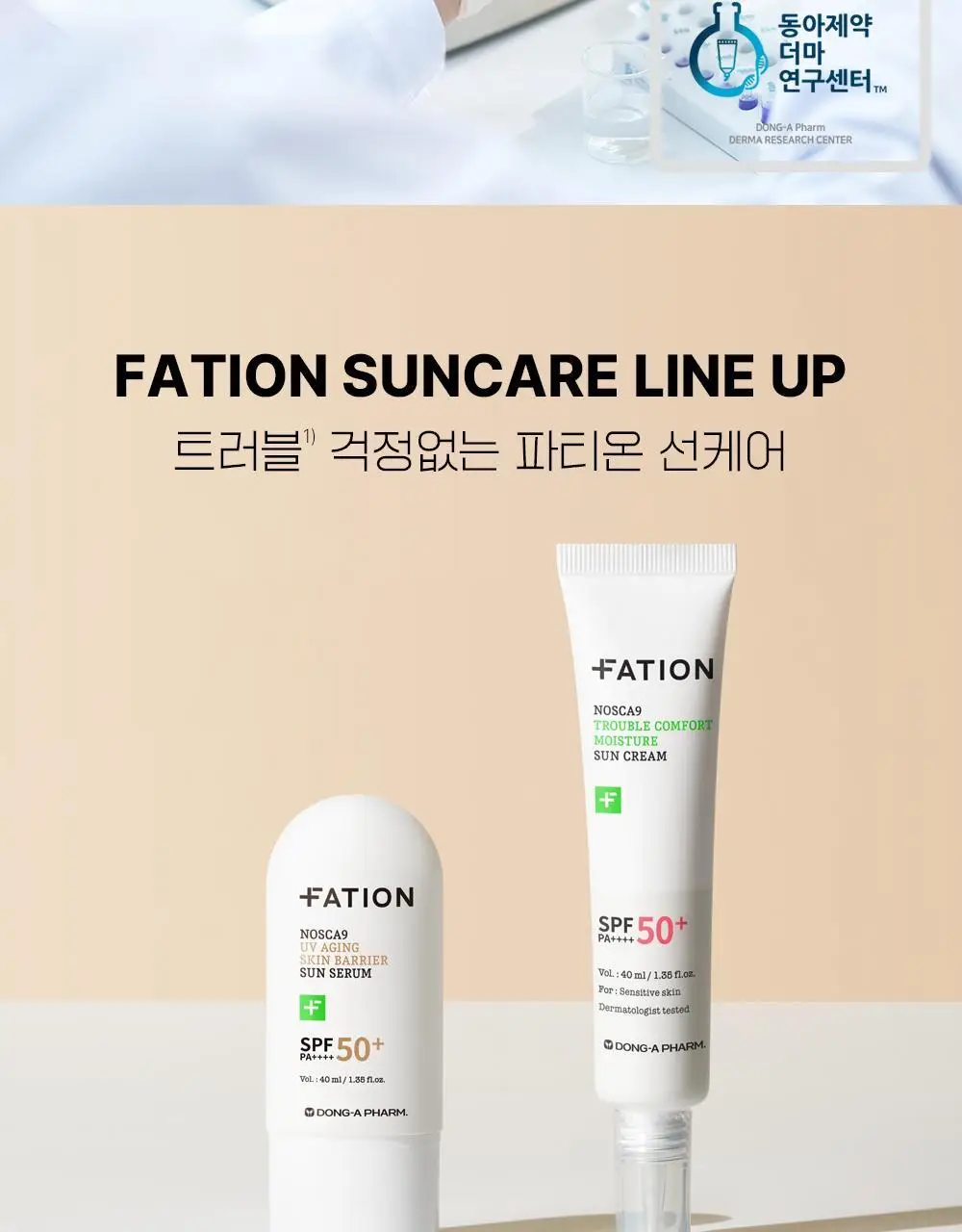 [단독기획] 파티온 노스카나인 트러블 컴포트 수분 선크림 40ml 2입(더블) 기획 상세페이지 31